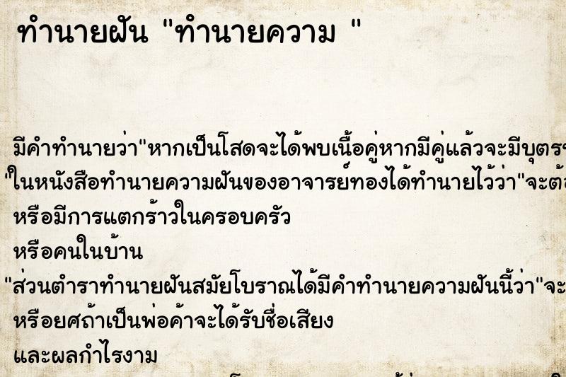 ทำนายฝัน ทํานายความ 
